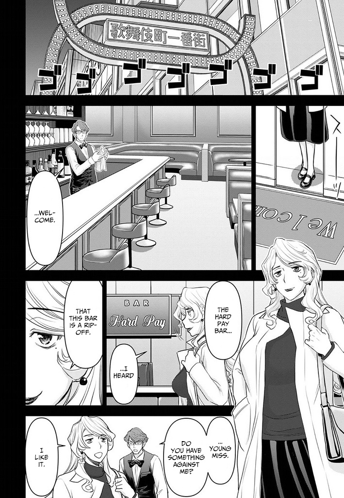 Tama Kick - Chapter 22: Sex Hostess Bar (First Half)