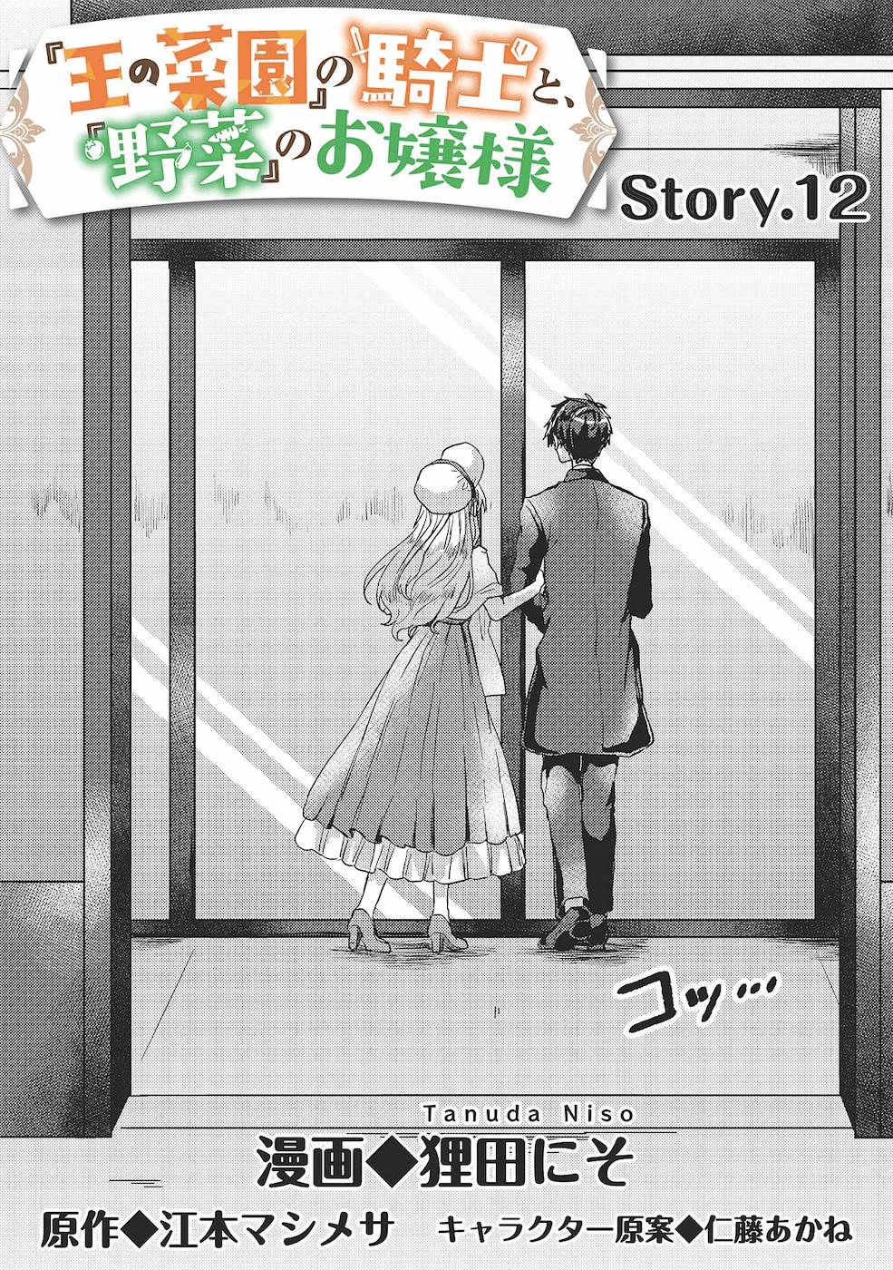 “Ou No Saien” No Kishi To, “Yasai” No Ojou-Sama - Vol.2 Chapter 12: Story 12