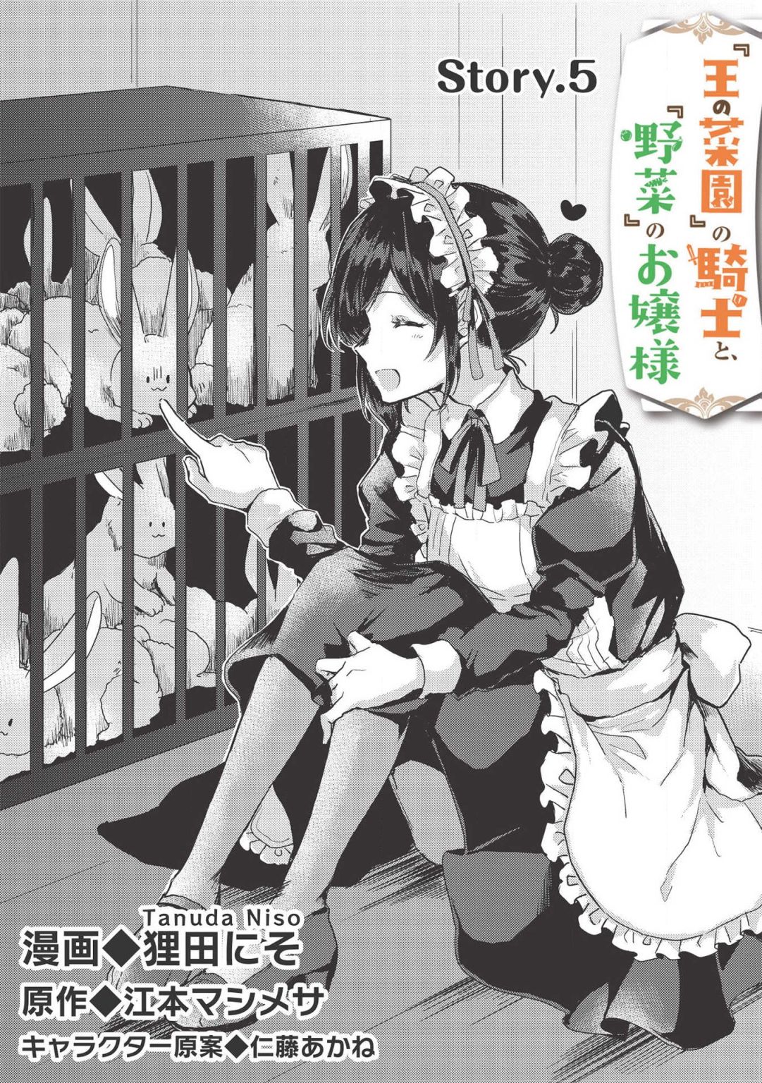 “Ou No Saien” No Kishi To, “Yasai” No Ojou-Sama - Chapter 5