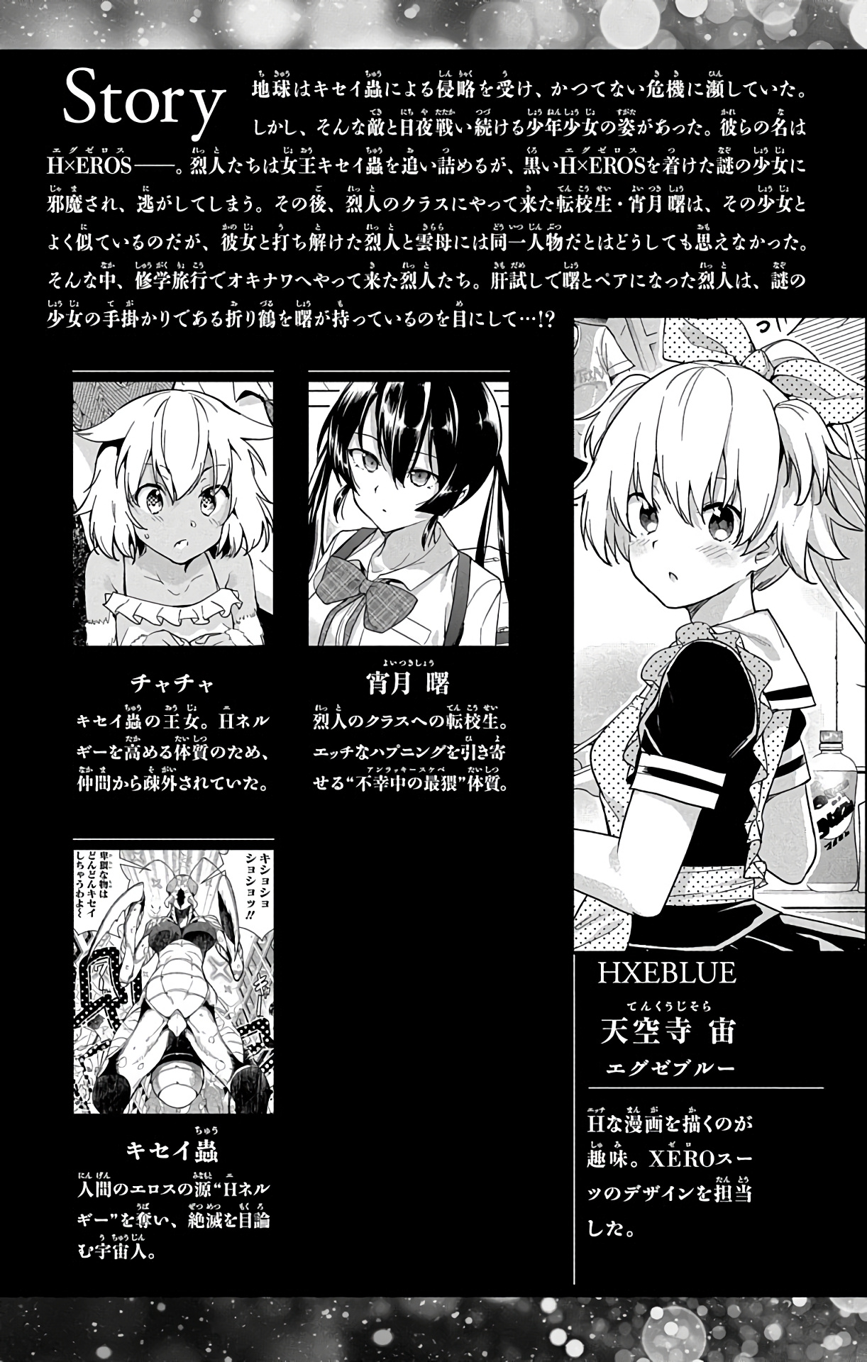 Dokyuu Hentai Hxeros - Vol.8 Chapter 34: Tenchimusou