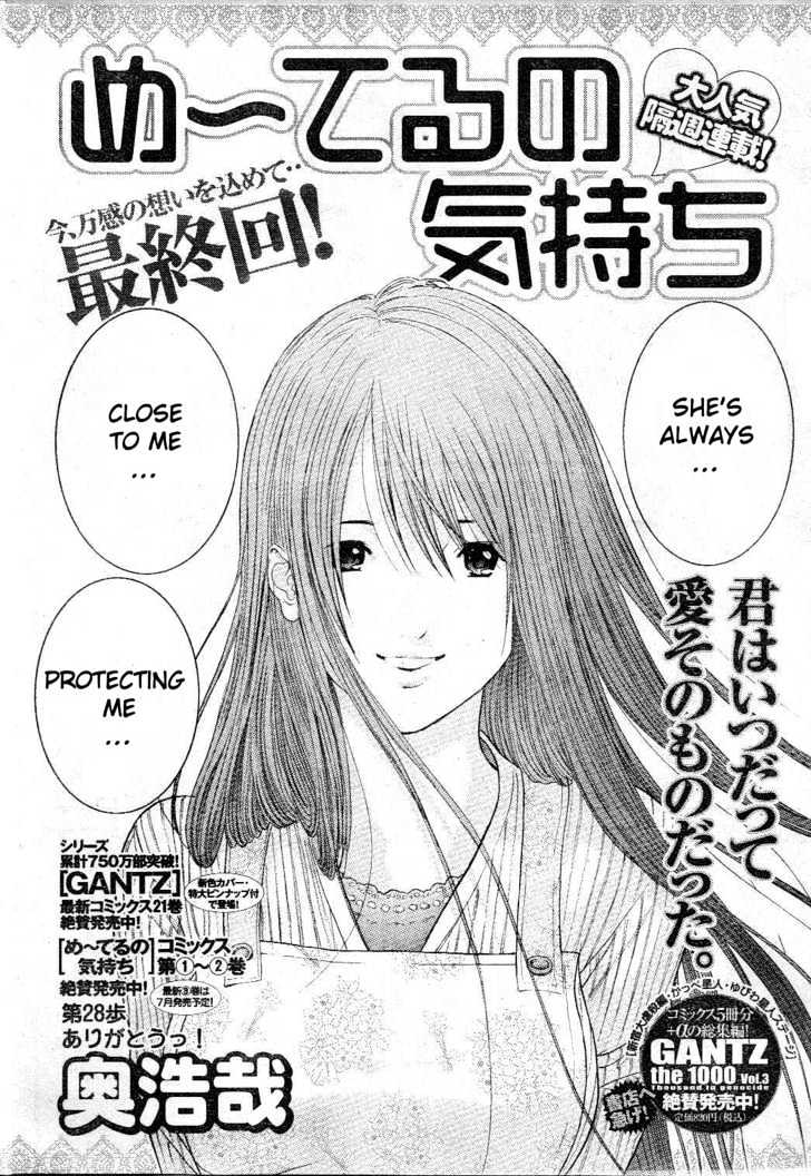 Me-Teru No Kimochi - Vol.3 Chapter 28