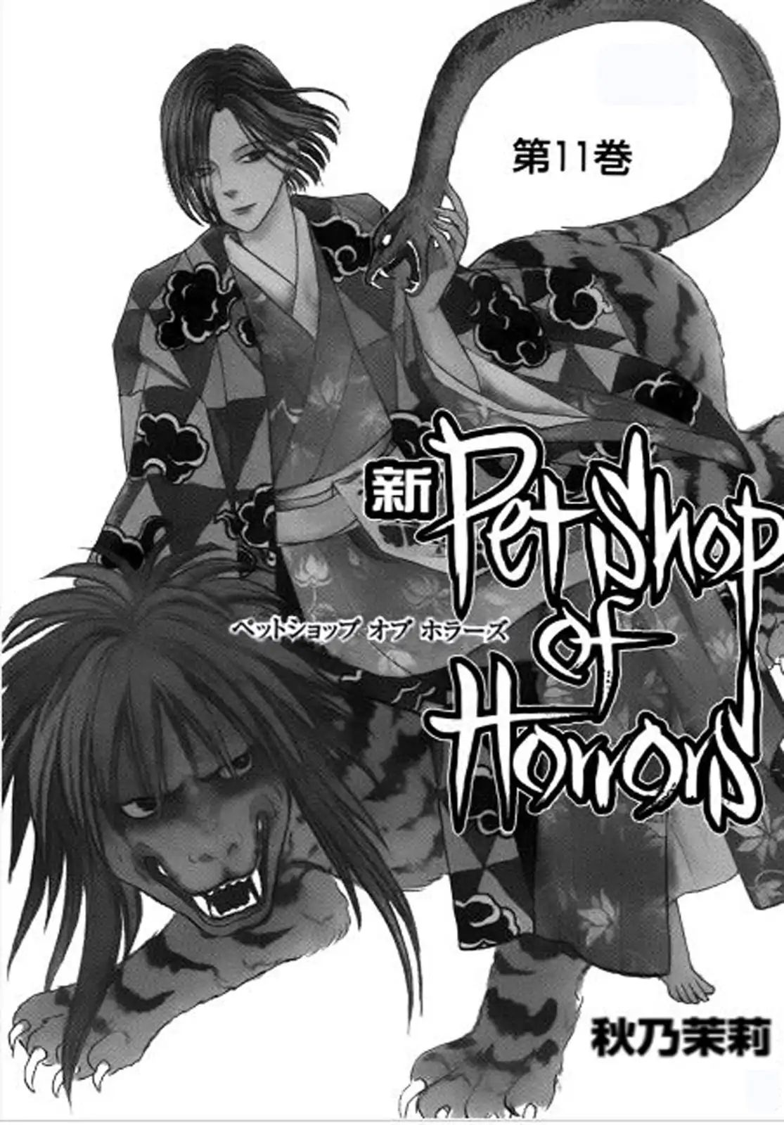 New Petshop Of Horrors - Vol.11 Chapter 38