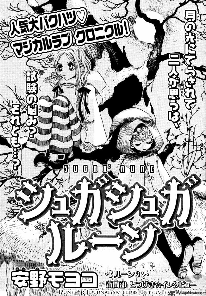 Sugar Sugar Rune - Chapter 3 : 3