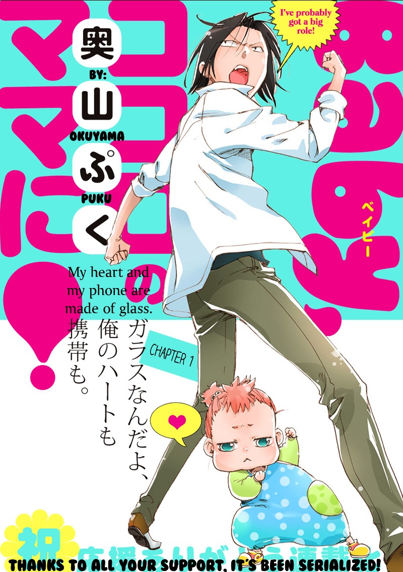 Baby, Kokoro No Mama Ni! - Vol.1 Chapter 1 : My Heat And My Phone Are Made Of Glass