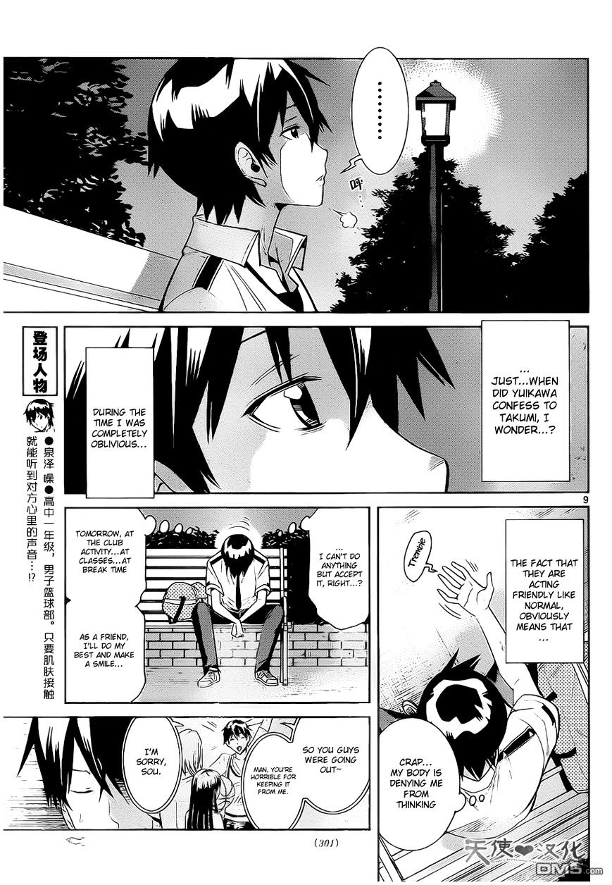 Fureru To Kikoeru - Chapter 6