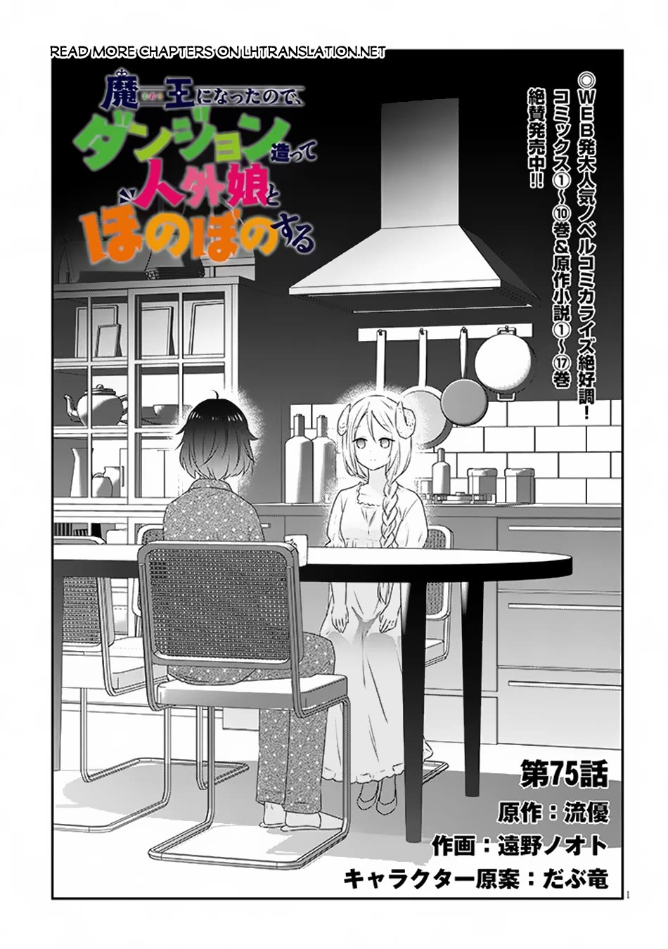 Maou Ni Natta Node, Dungeon Tsukutte Jingai Musume To Honobono Suru - Chapter 75