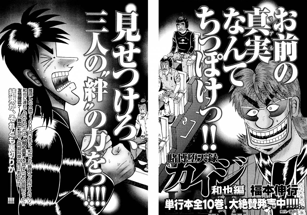 Tobaku Datenroku Kaiji: Kazuyahen - Chapter 110