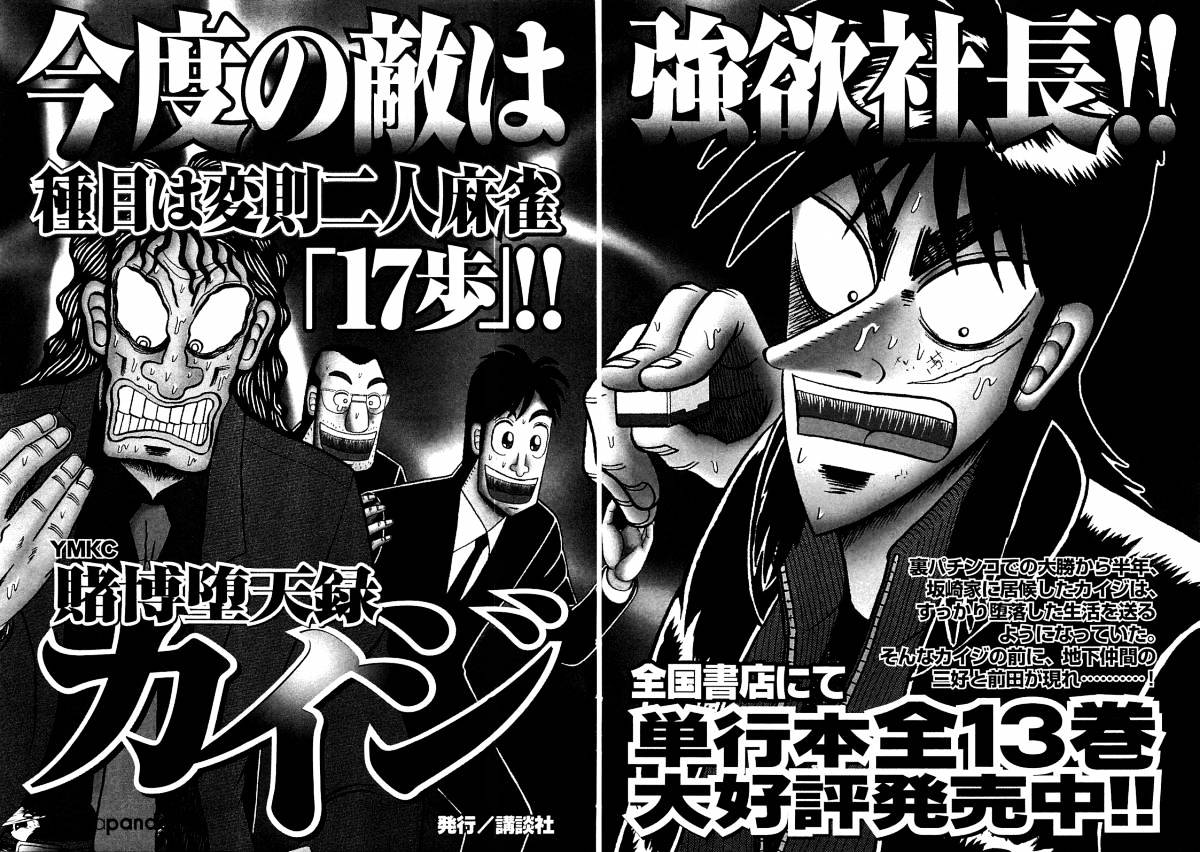 Tobaku Datenroku Kaiji: Kazuyahen - Chapter 50