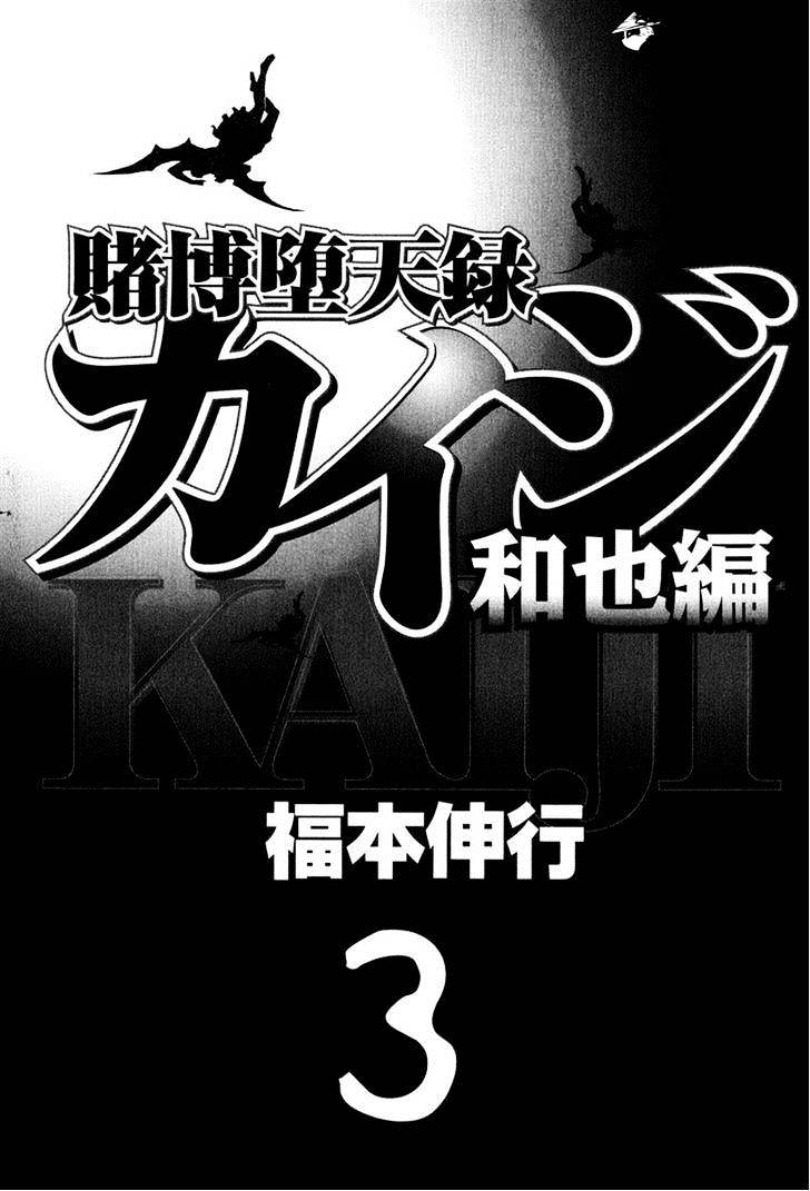 Tobaku Datenroku Kaiji: Kazuyahen - Chapter 21