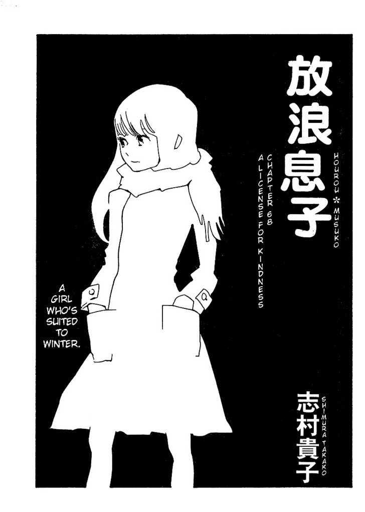 Hourou Musuko - Vol.9 Chapter 68 : A License For Kindness