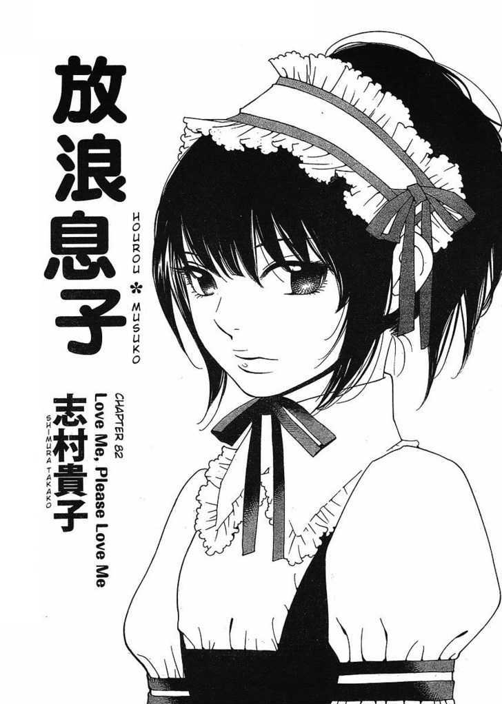 Hourou Musuko - Vol.10 Chapter 82 : Love Me, Please Love Me