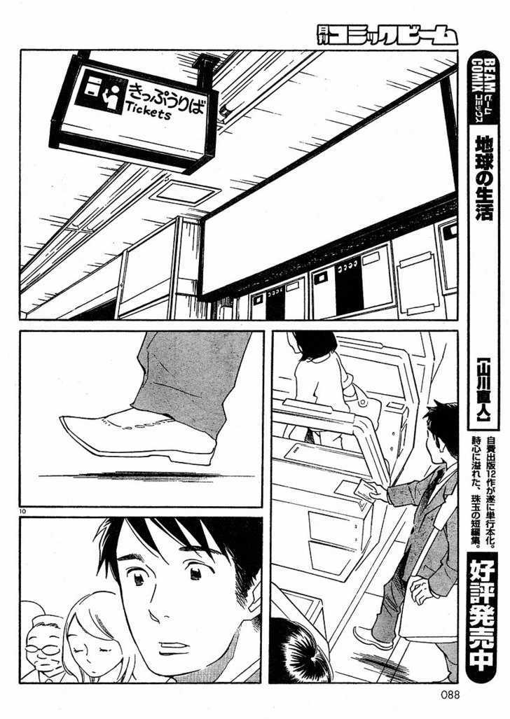 Hourou Musuko - Vol.9 Chapter 66 : The Long Day