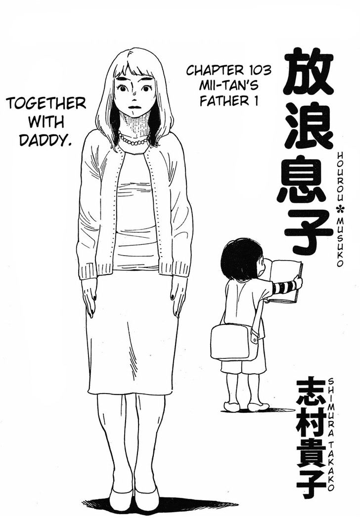 Hourou Musuko - Vol.13 Chapter 103 : Mii-Tan S Father 1