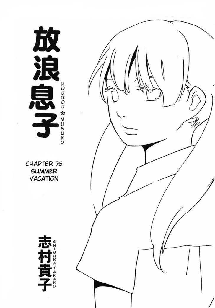 Hourou Musuko - Vol.10 Chapter 75 : Summer Vacation