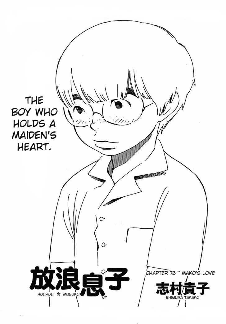 Hourou Musuko - Vol.10 Chapter 78 : Mako S Love