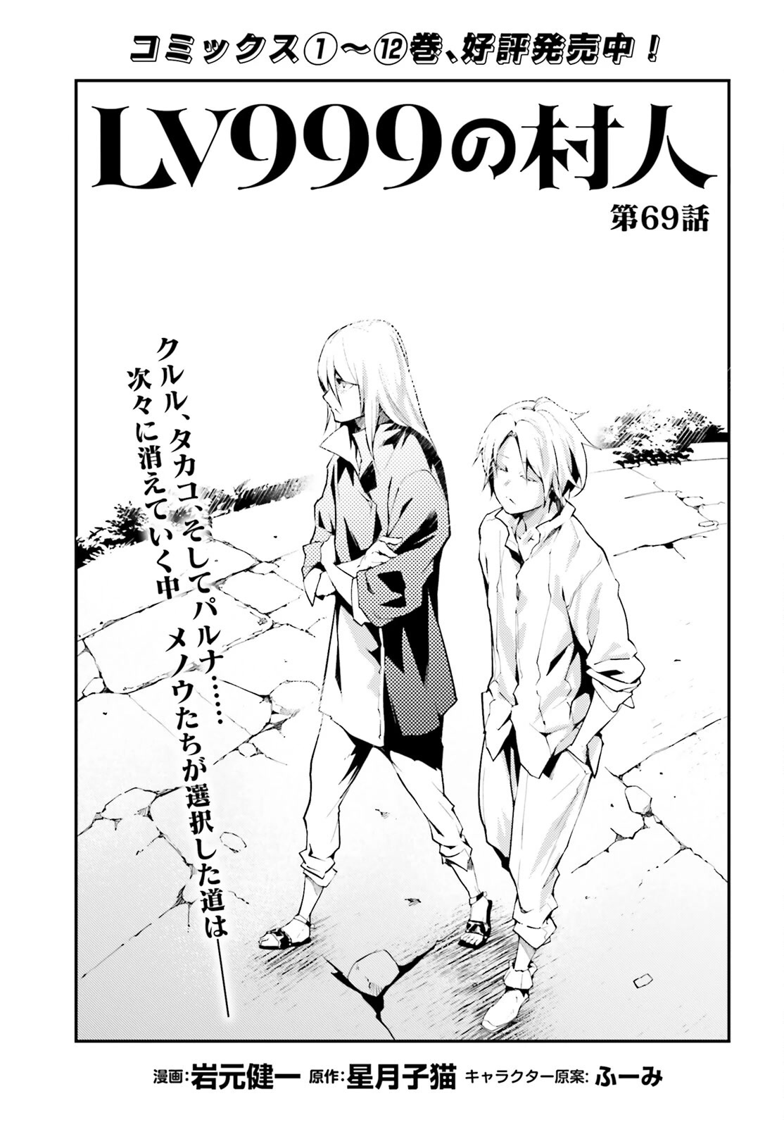 Lv999 No Murabito - Chapter 69