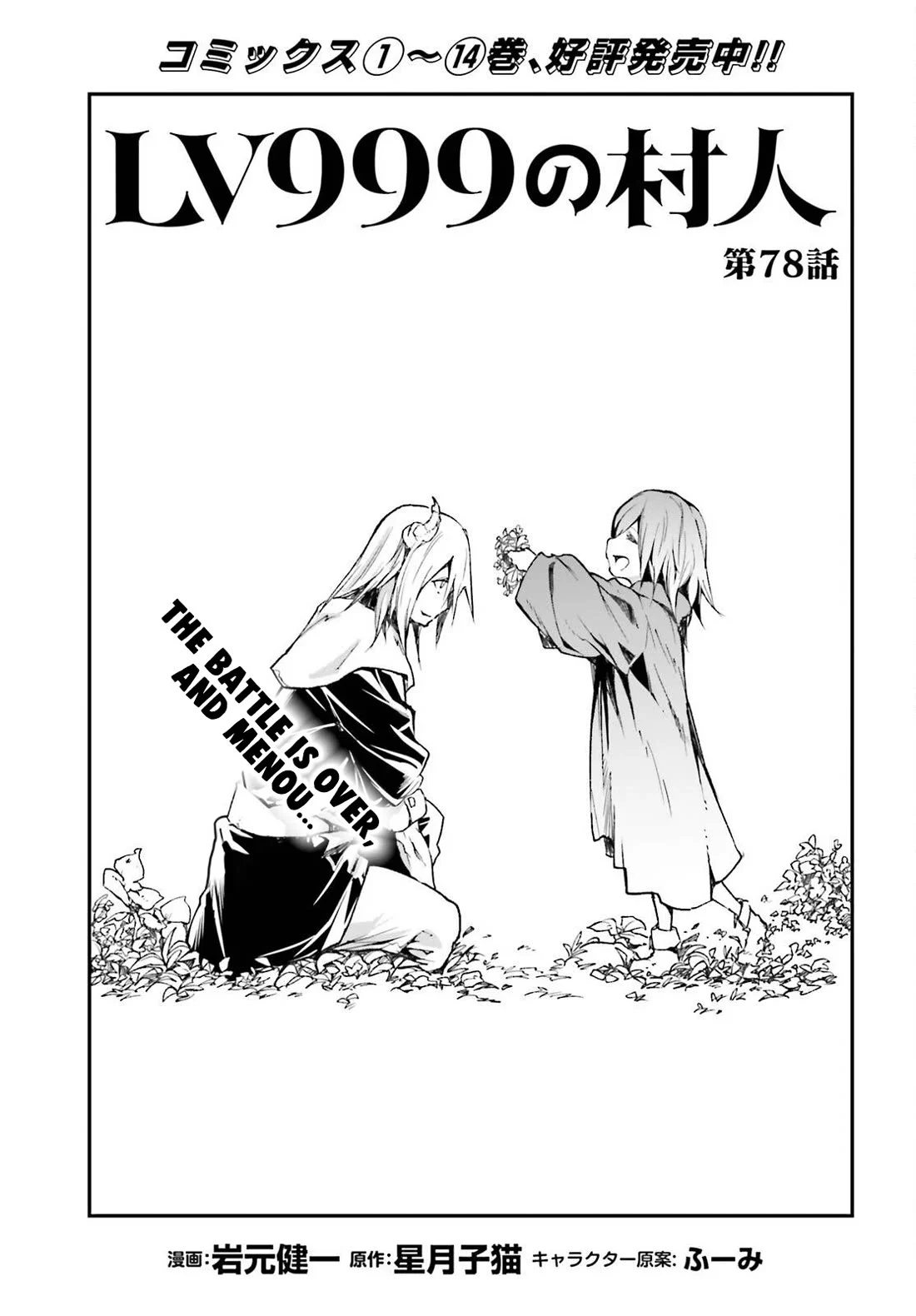 Lv999 No Murabito - Chapter 78