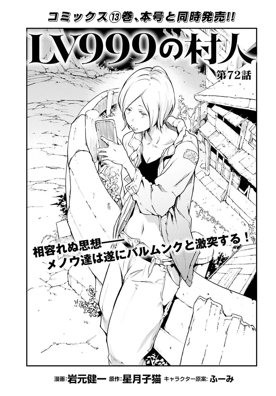 Lv999 No Murabito - Chapter 72