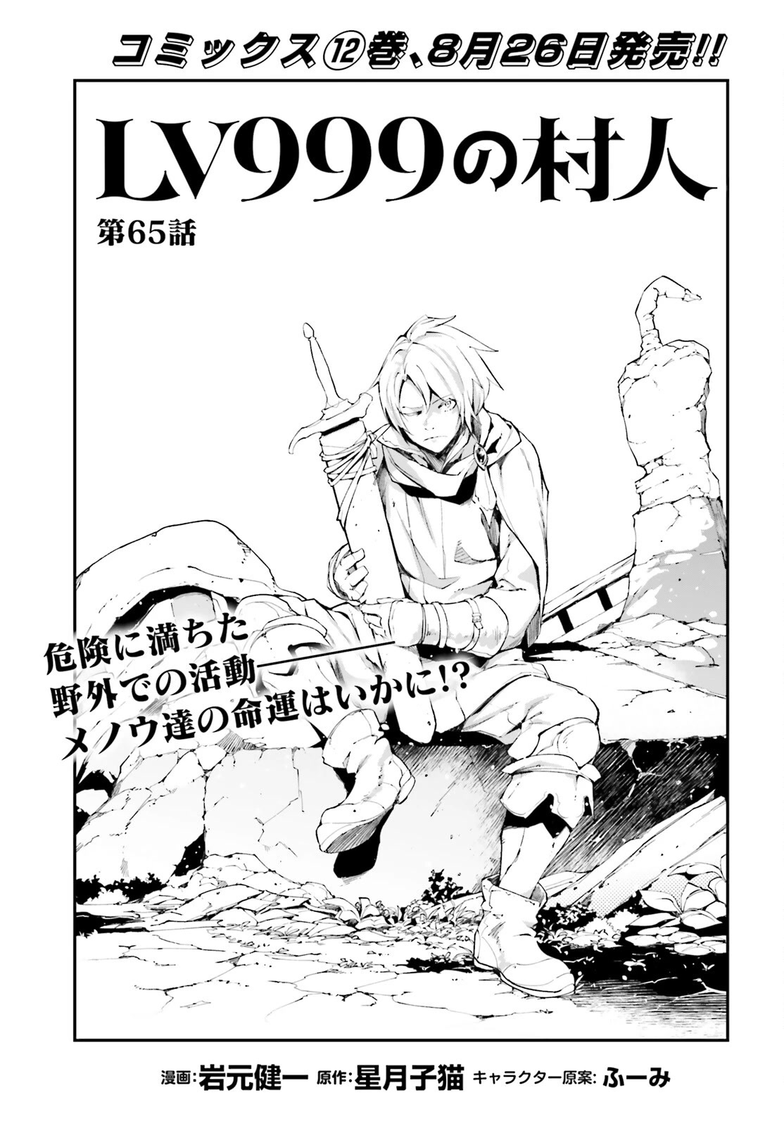 Lv999 No Murabito - Chapter 65