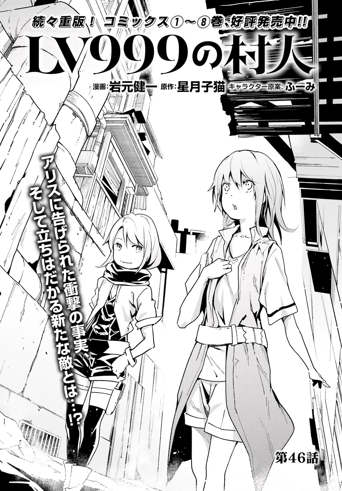 Lv999 No Murabito - Chapter 46