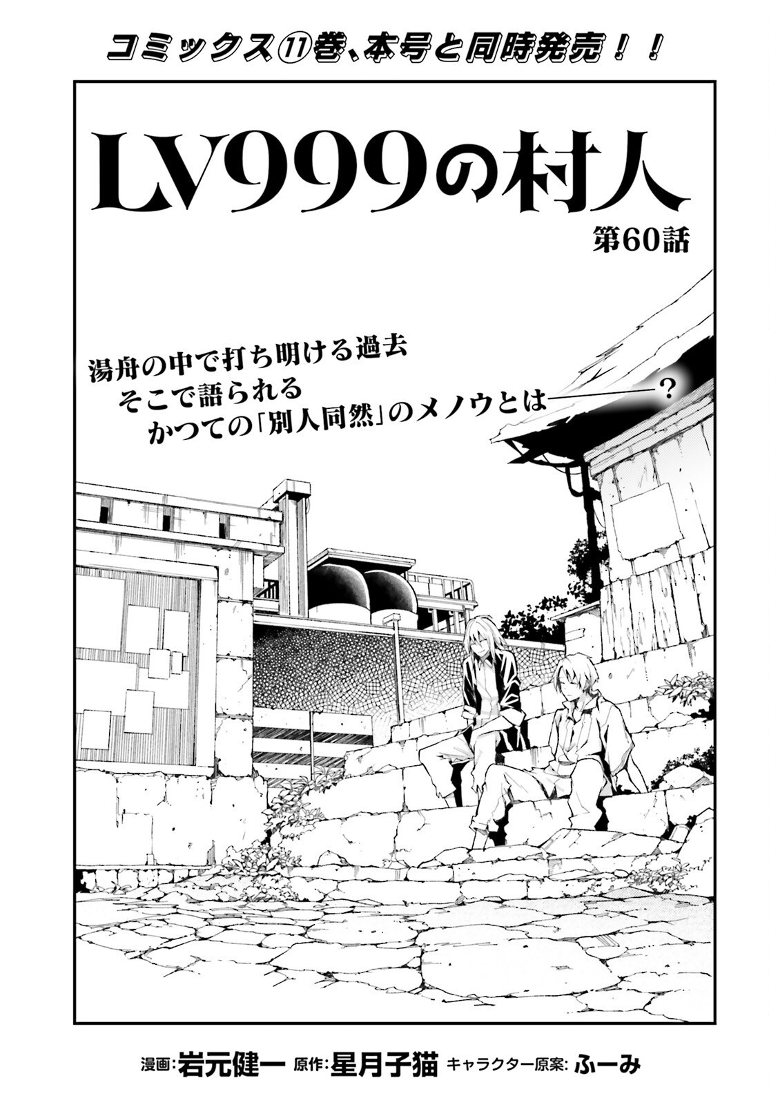 Lv999 No Murabito - Chapter 60