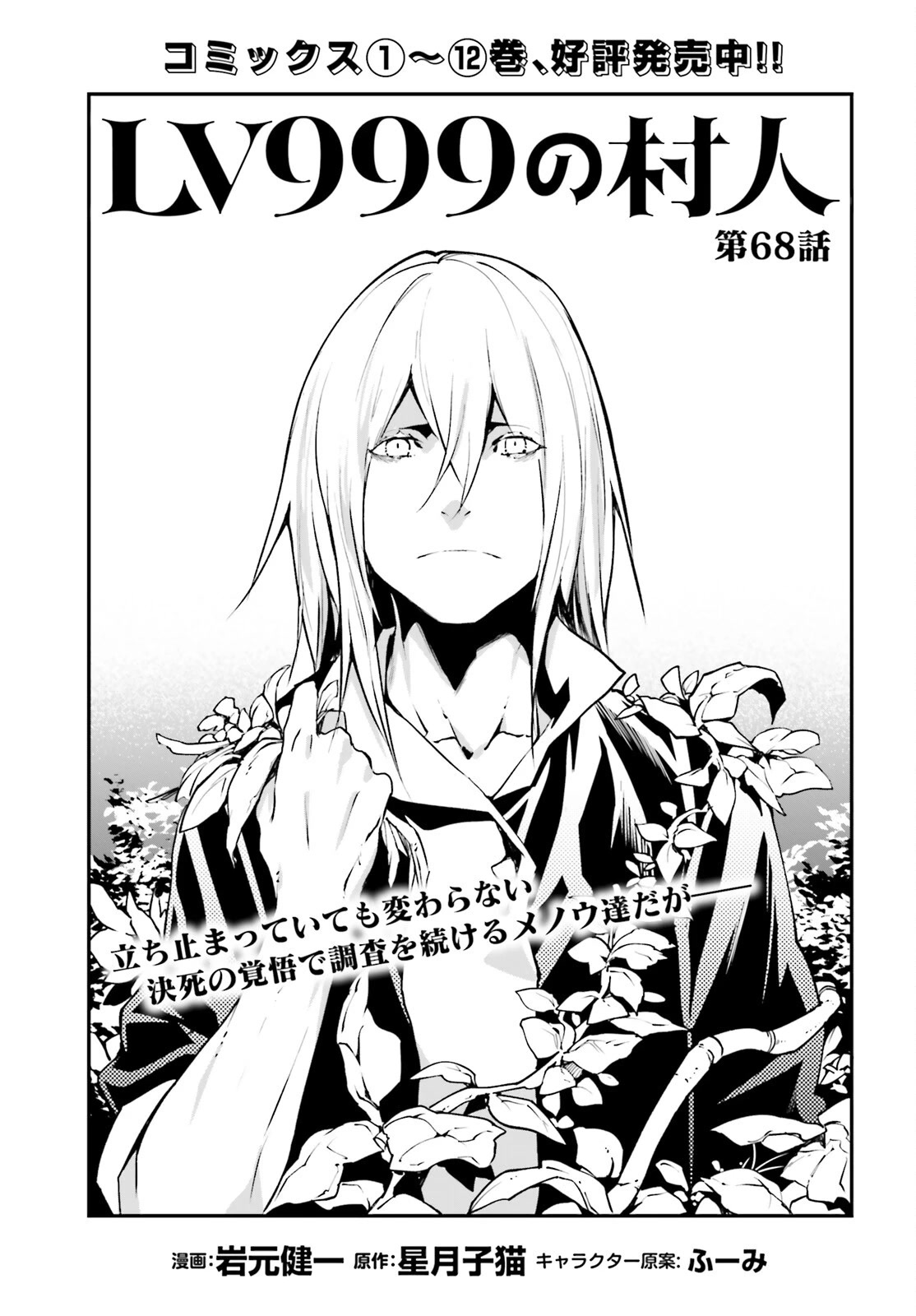 Lv999 No Murabito - Chapter 68