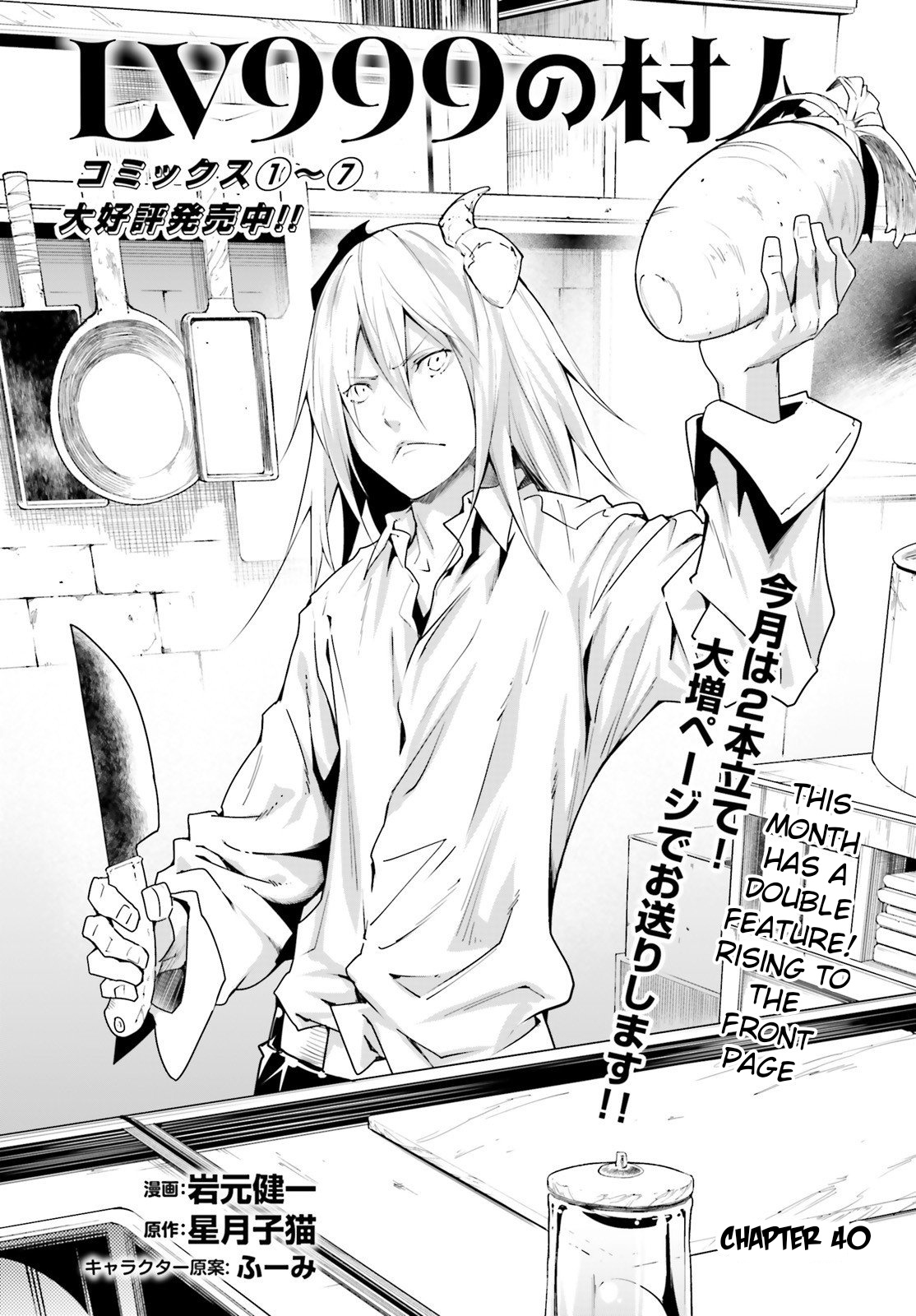 Lv999 No Murabito - Chapter 40