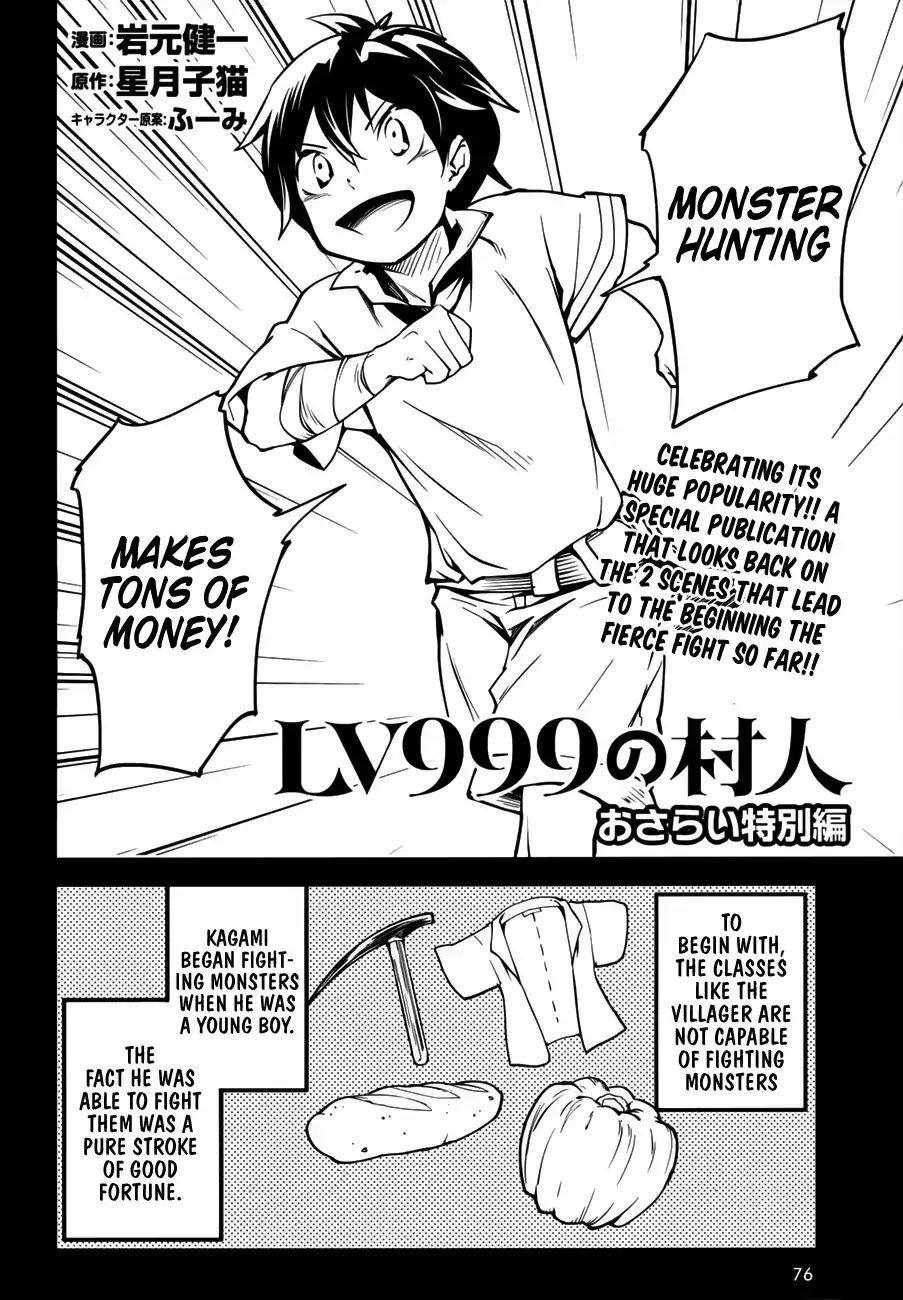 Lv999 No Murabito - Chapter 17.5