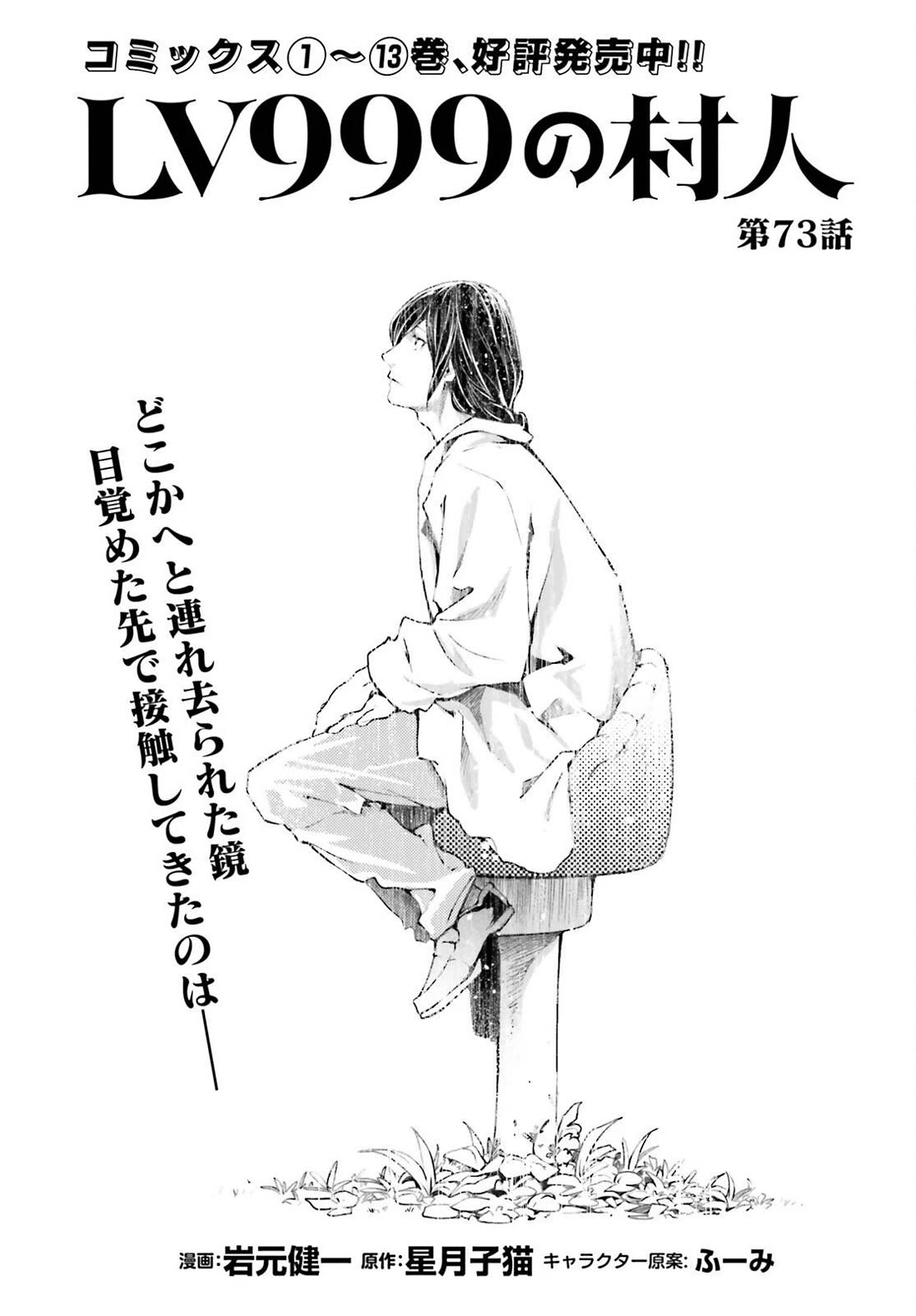 Lv999 No Murabito - Chapter 73