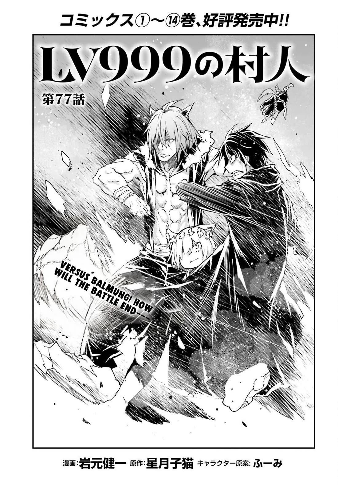 Lv999 No Murabito - Chapter 77