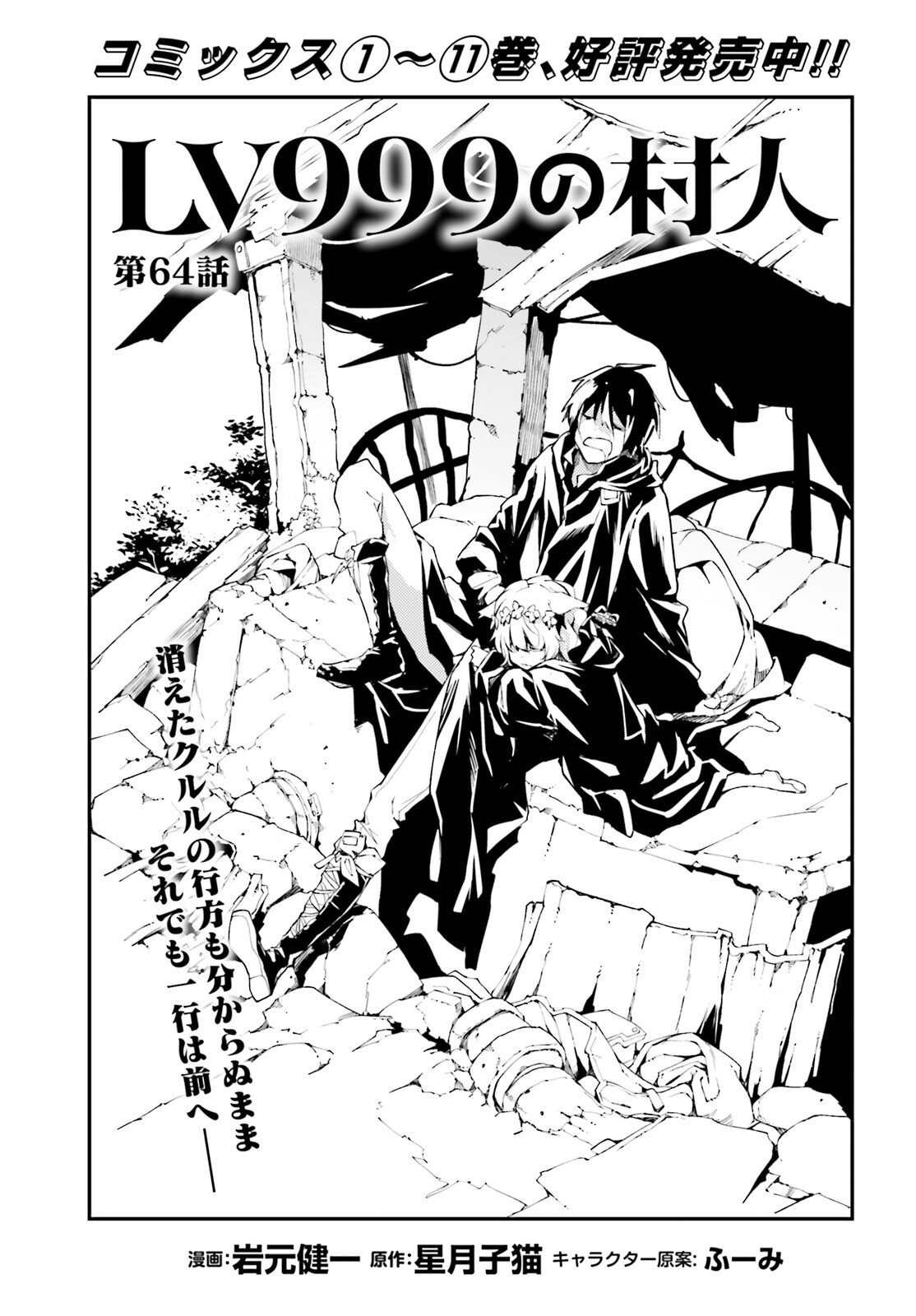 Lv999 No Murabito - Chapter 64