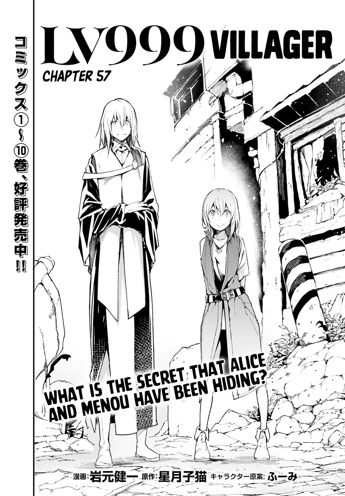 Lv999 No Murabito - Chapter 57