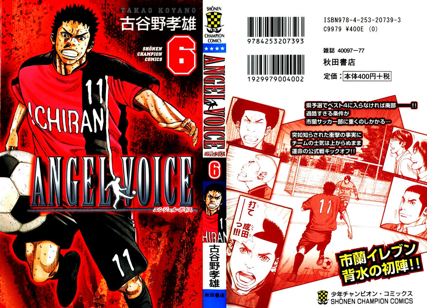 Angel Voice - Vol.6 Chapter 43 : Manager...