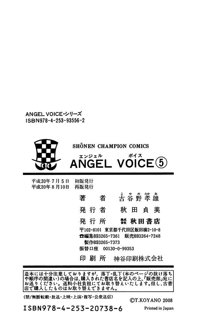 Angel Voice - Vol.5 Chapter 42 : Unexpected Proposal