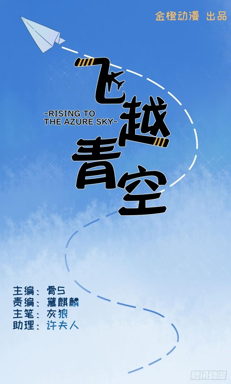 Rising To The Azure Sky - Chapter 53