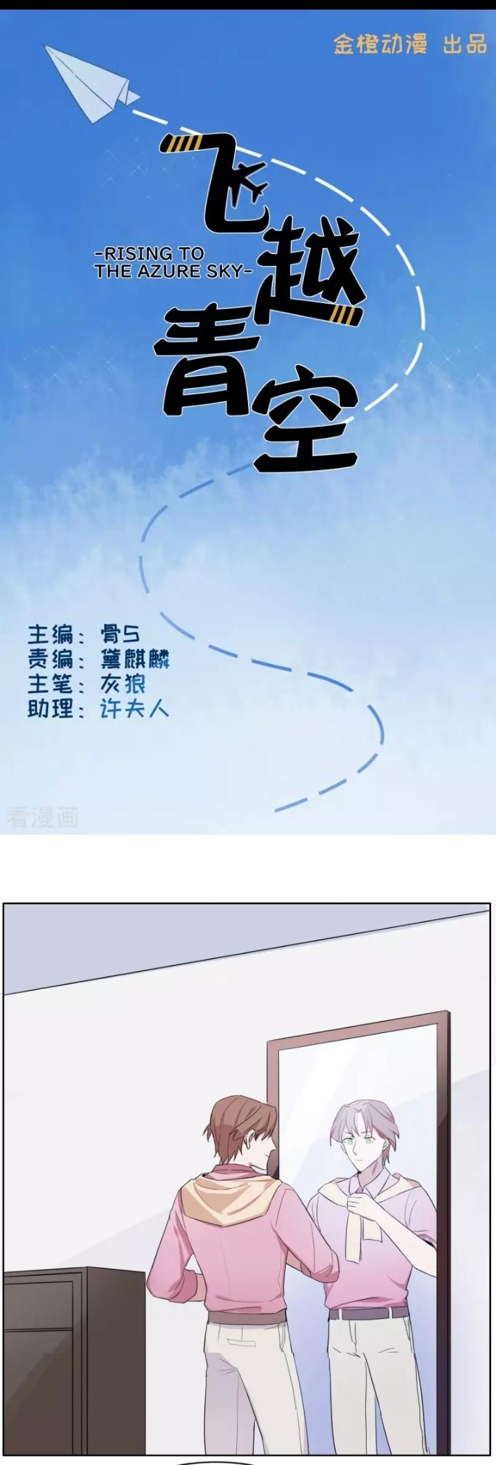 Rising To The Azure Sky - Chapter 36