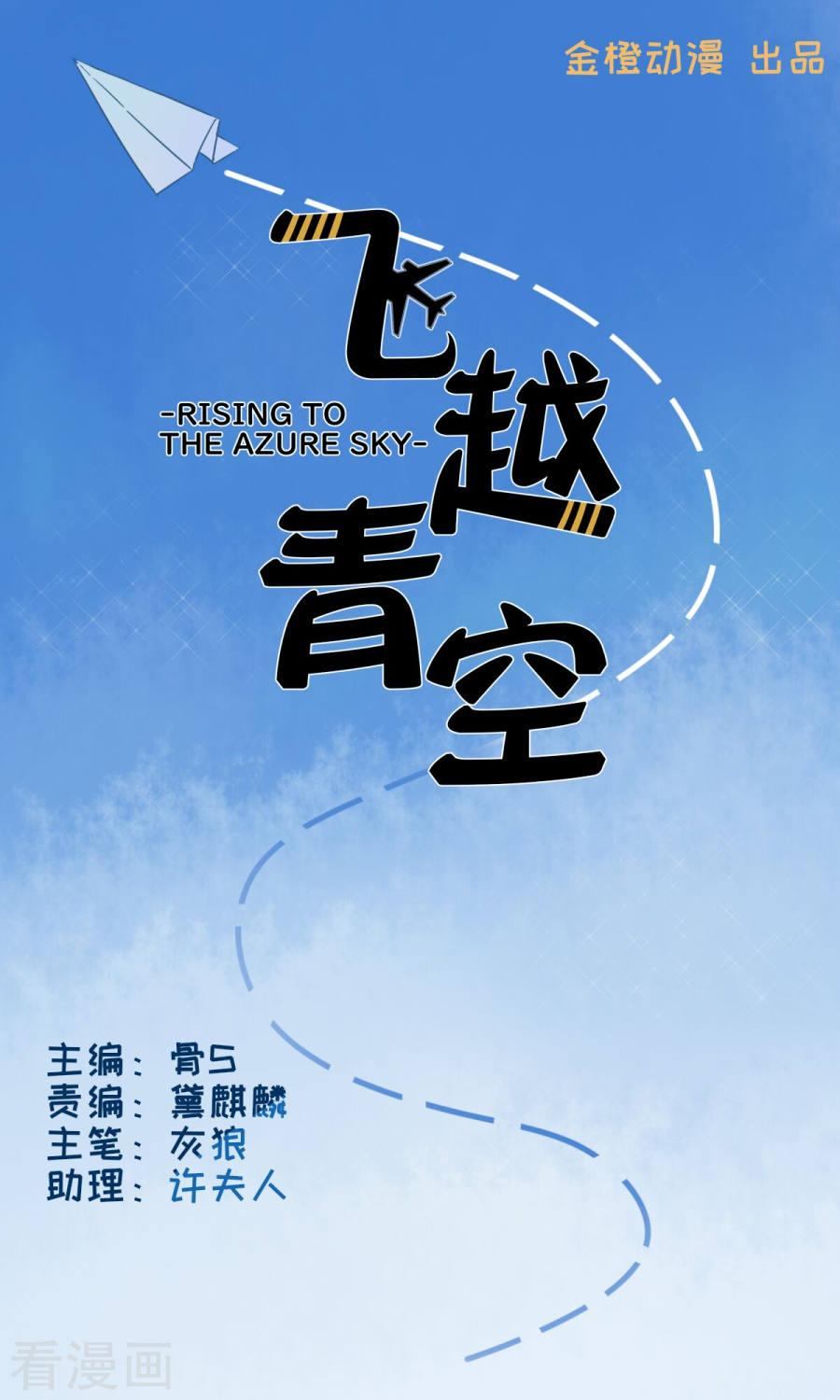 Rising To The Azure Sky - Chapter 37