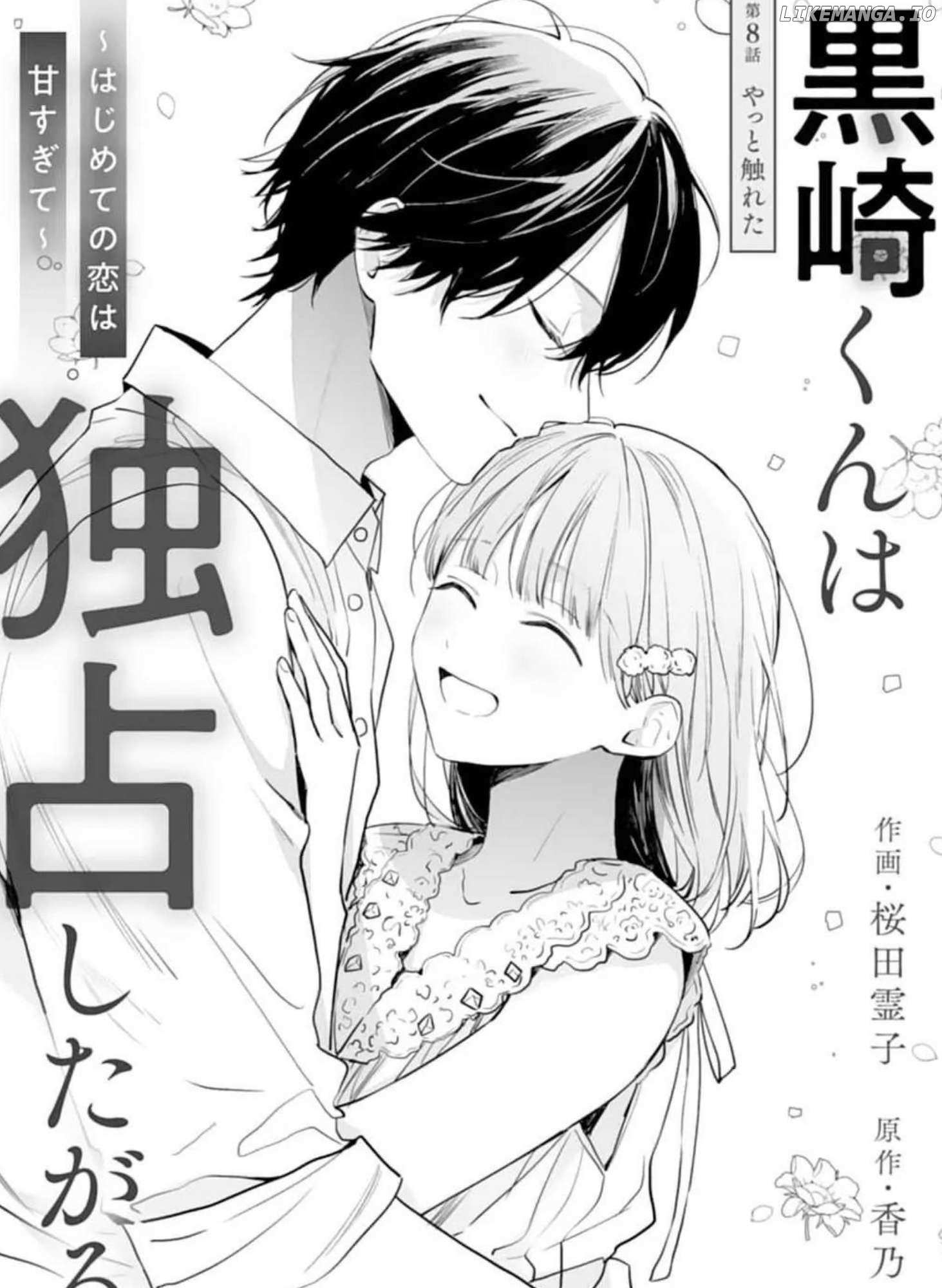 Kurosaki-Kun Wa Dokusen Shitagaru - Hajimete No Koi Wa Ama Sugite - Chapter 8.1