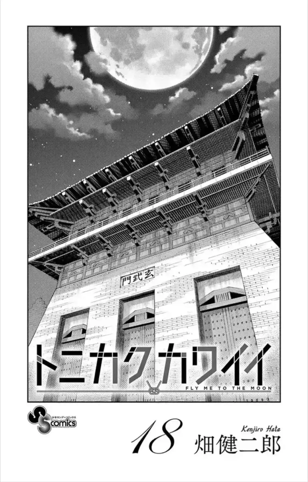 Tonikaku Cawaii - Chapter 169.5