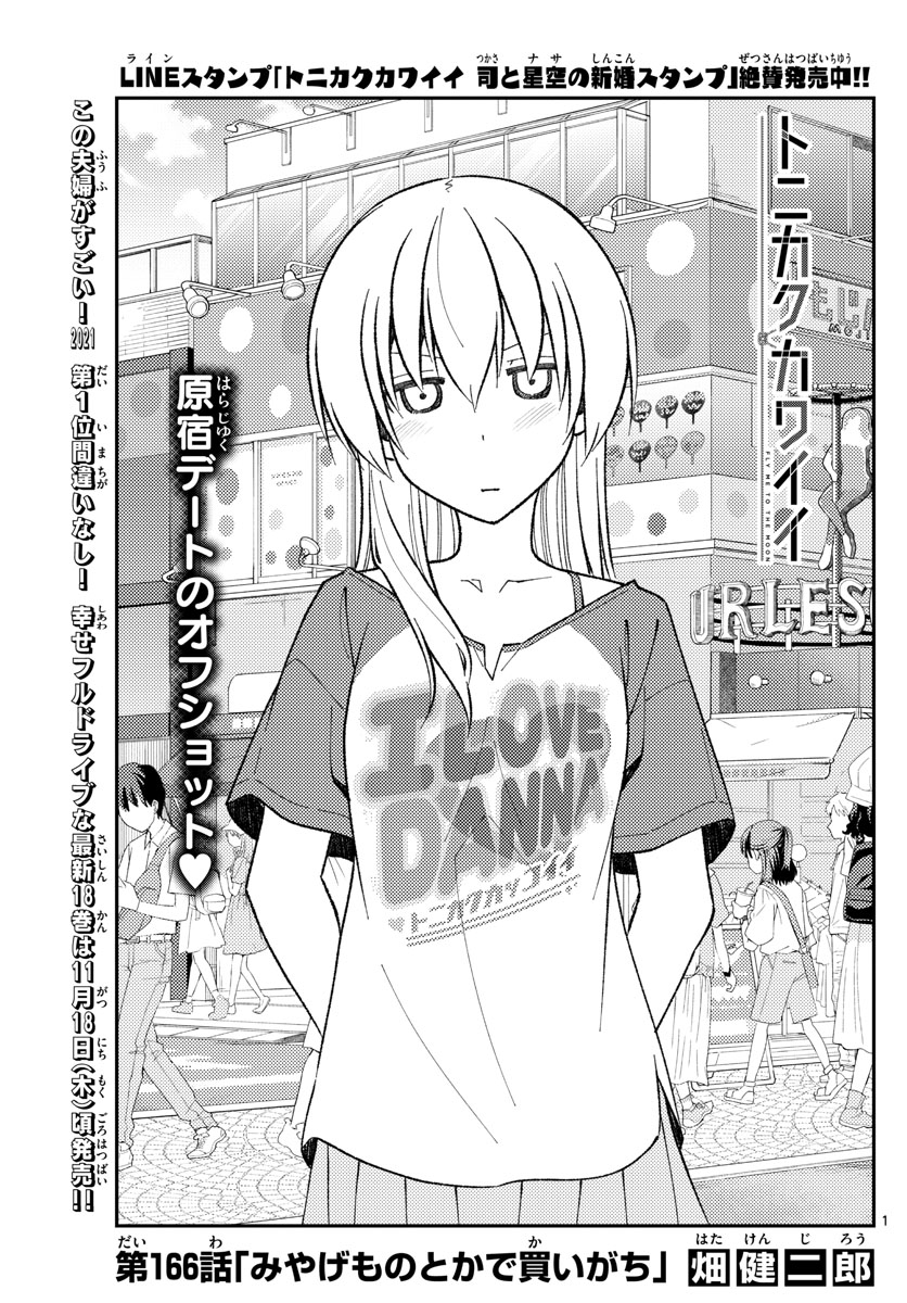 Tonikaku Cawaii - Chapter 166