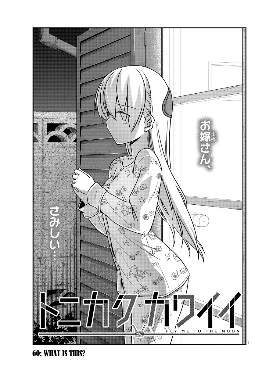 Tonikaku Cawaii - Chapter 60: What Is This?