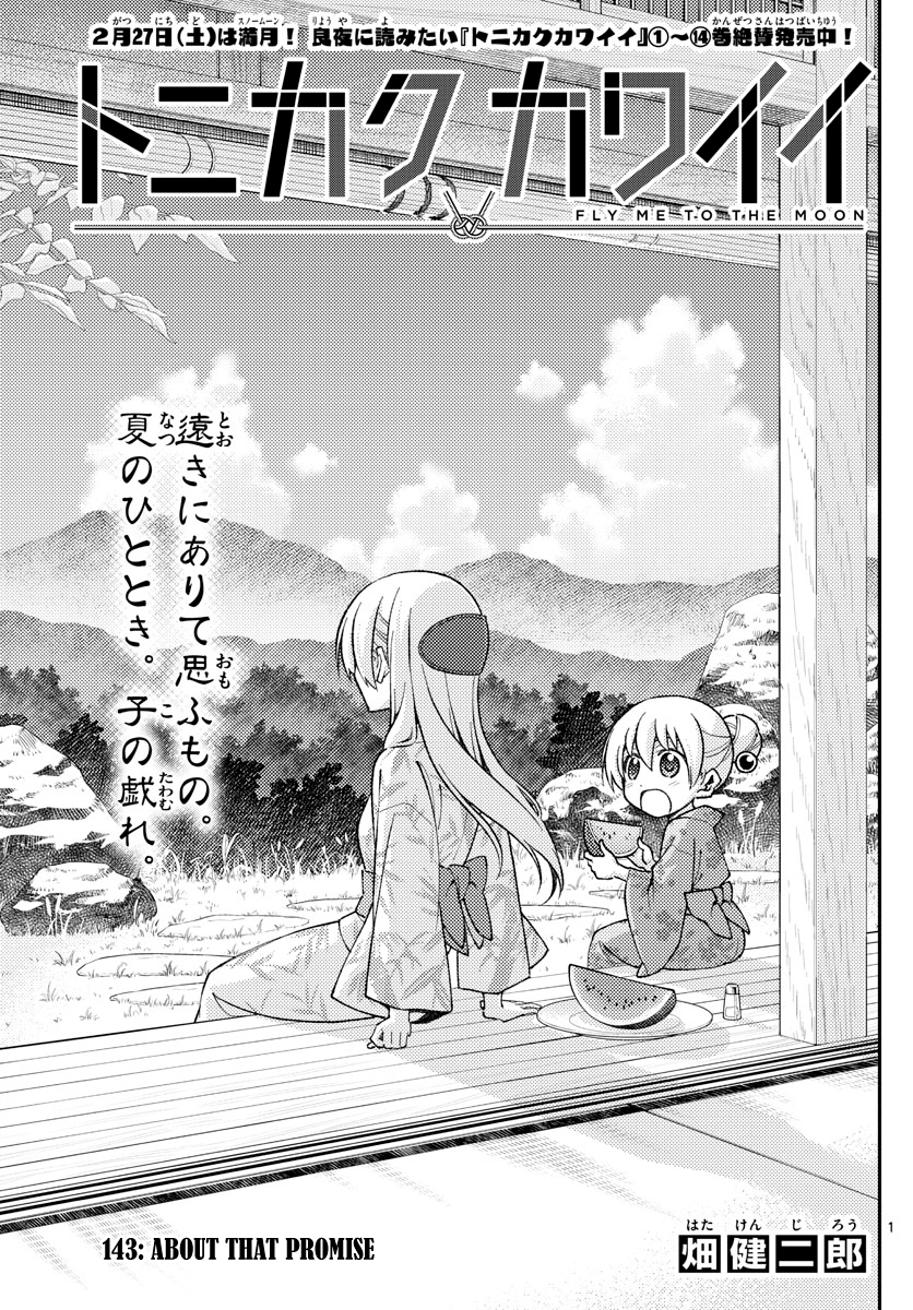 Tonikaku Cawaii - Chapter 143: About That Promise