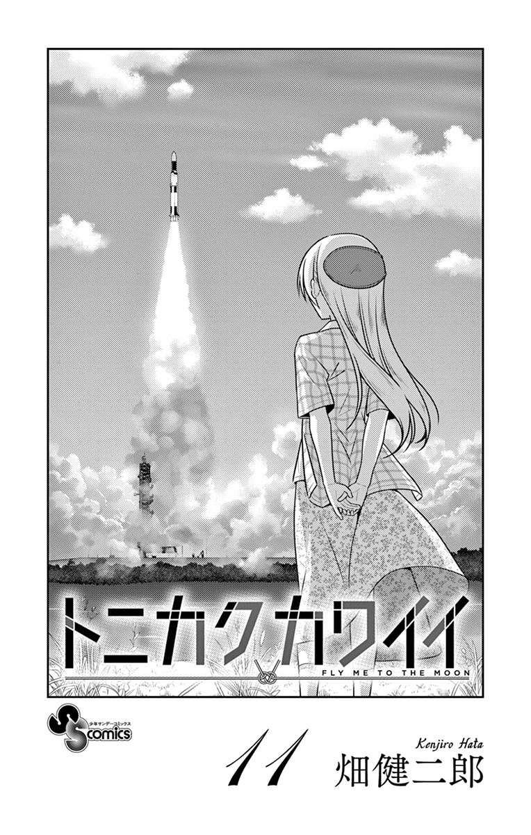 Tonikaku Cawaii - Vol.11 Chapter 109.5: Vol 11 Extras