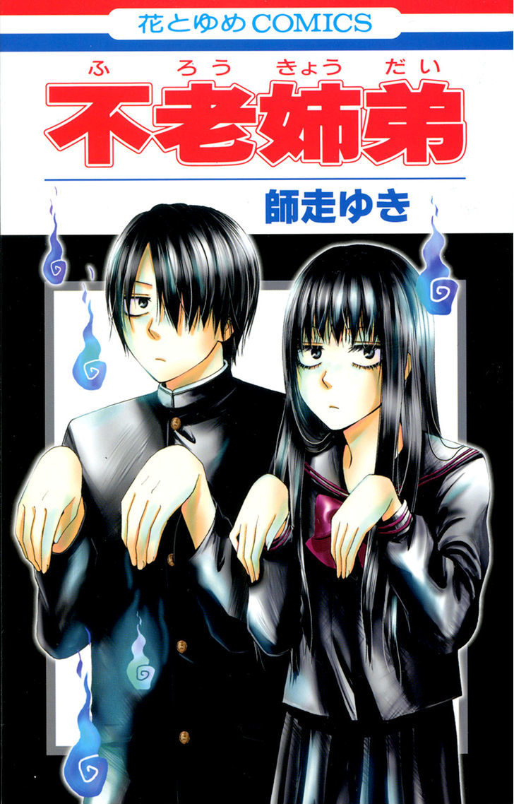 Furou Kyoudai - Vol.1 Chapter 2