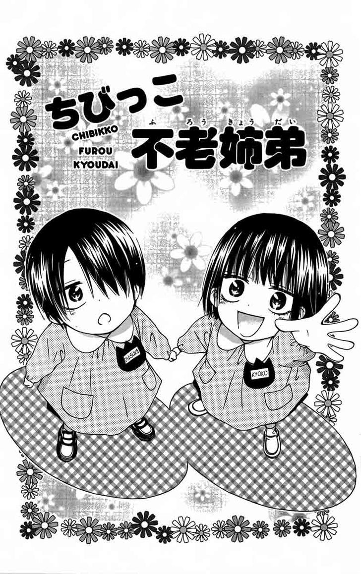 Furou Kyoudai - Vol.1 Chapter 5.1