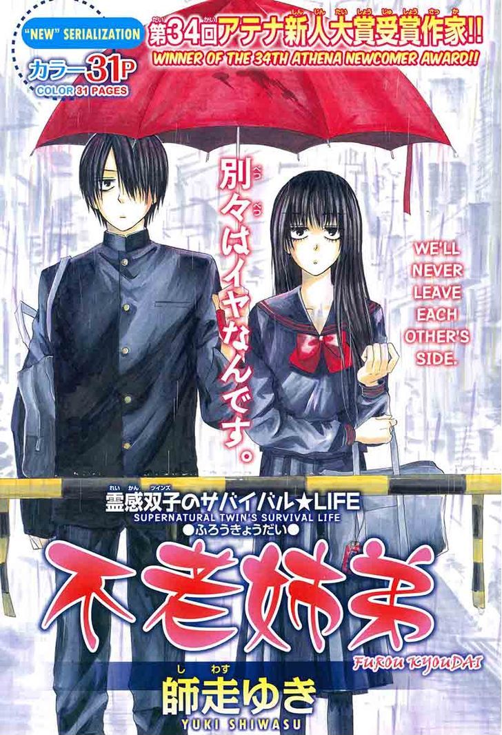 Furou Kyoudai - Vol.1 Chapter 3