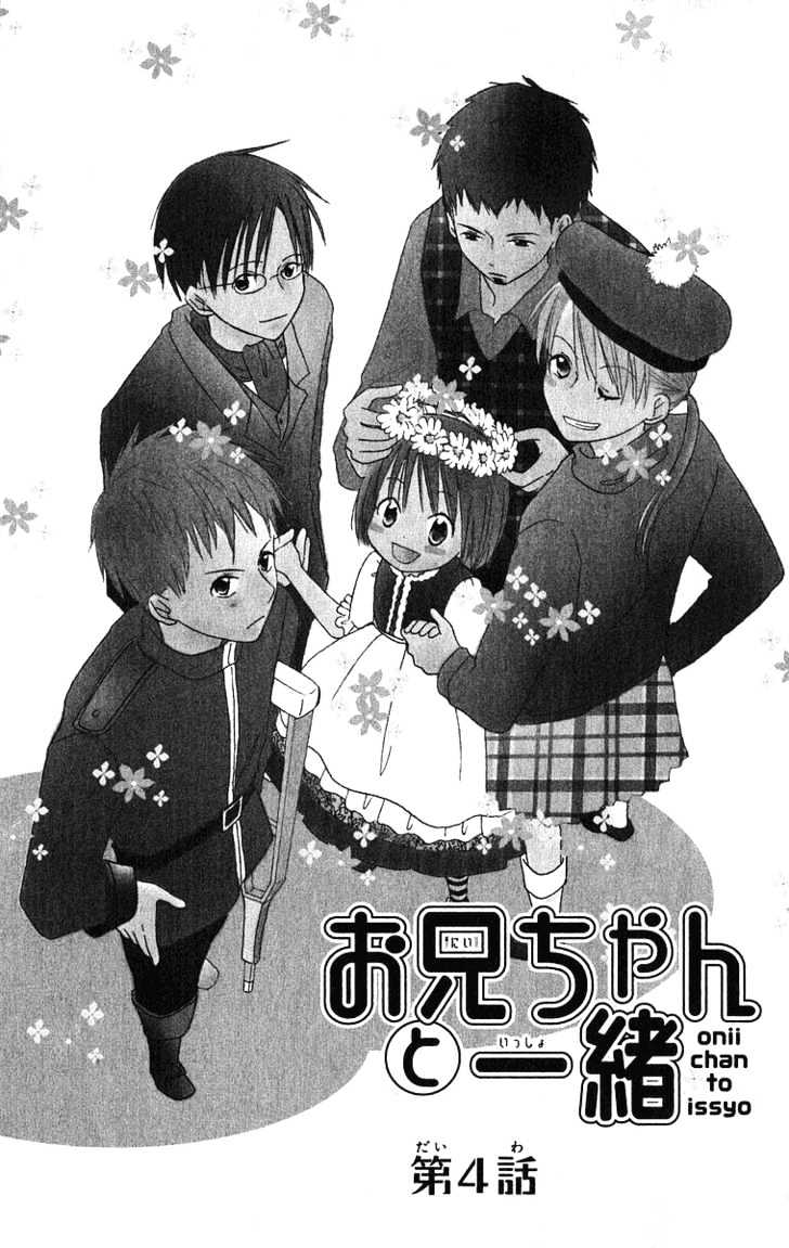 Oniichan To Issho - Vol.01 Chapter 4