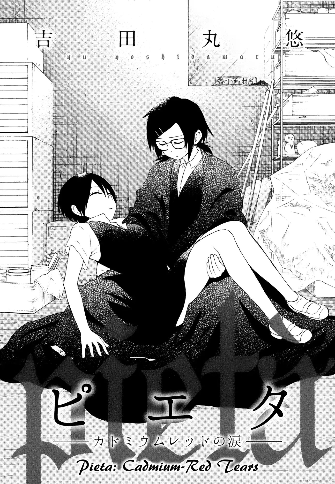 Houkago! (Anthology) - Vol.2  Chapter: Cadmium-Red Tears (Yoshidamaru Yuu)