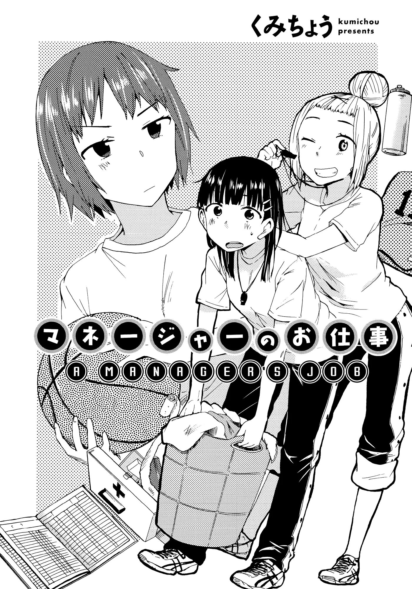 Houkago! (Anthology) - Vol.1  Chapter: A Manager S Job (Kumichou)