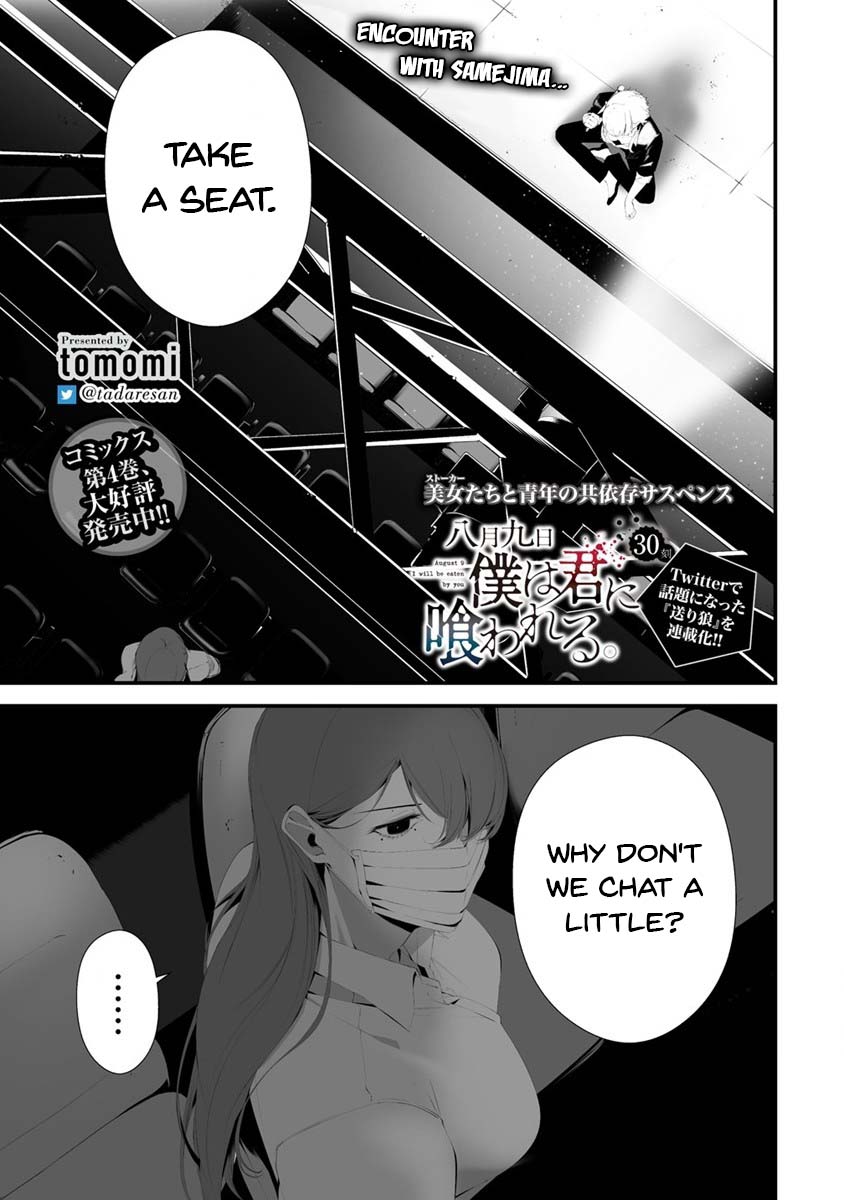 Hachigatsu Kokonoka Boku Wa Kimi Ni Kuwareru. - Vol.5 Chapter 30